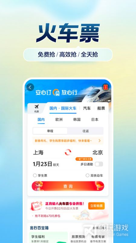 携程旅行