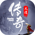 天道传奇打金版