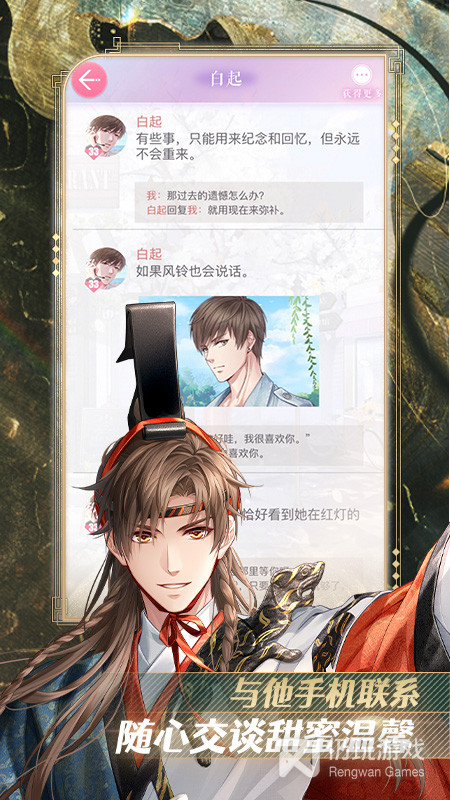 恋与制作人