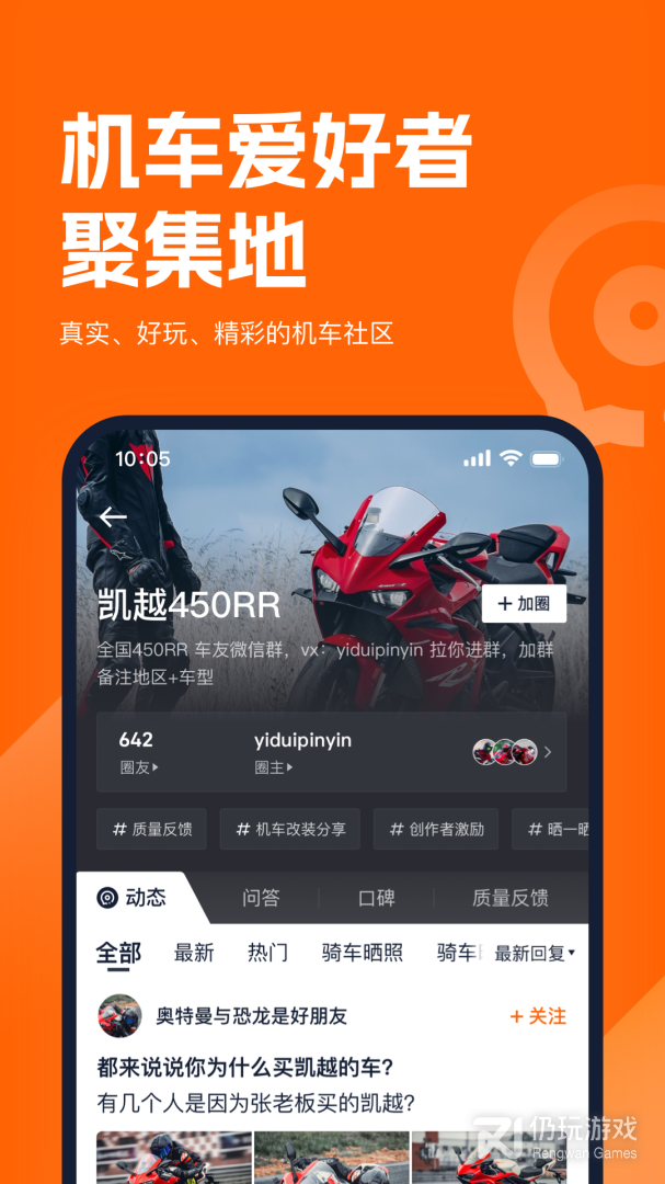 机车圈