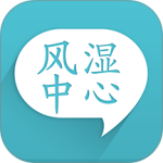 风湿中心最新版