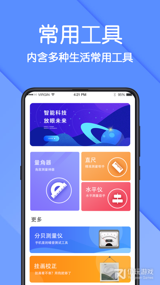 长度测量手机软件合集