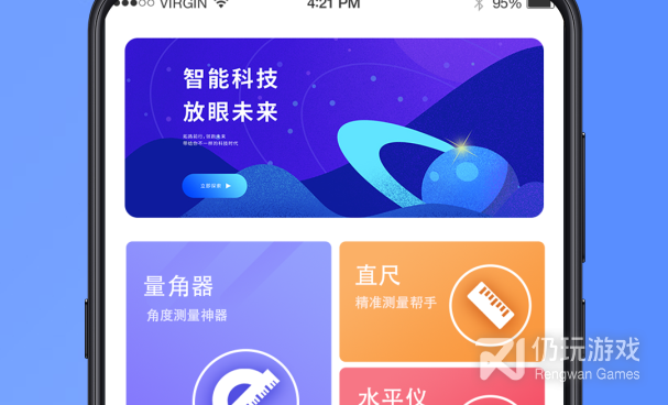 长度测量手机软件合集
