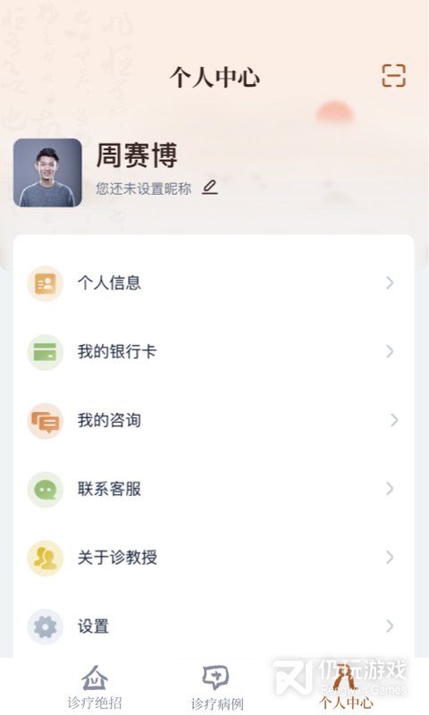 诊教授最新版