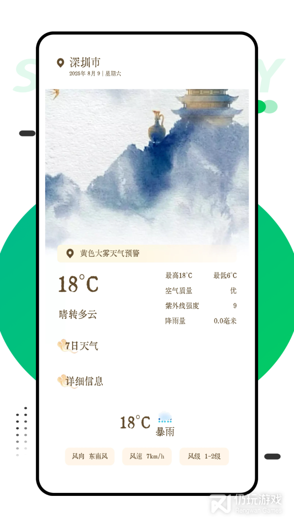 行者骑行