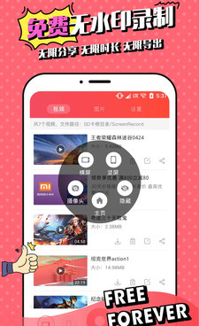 录视频手机软件合集