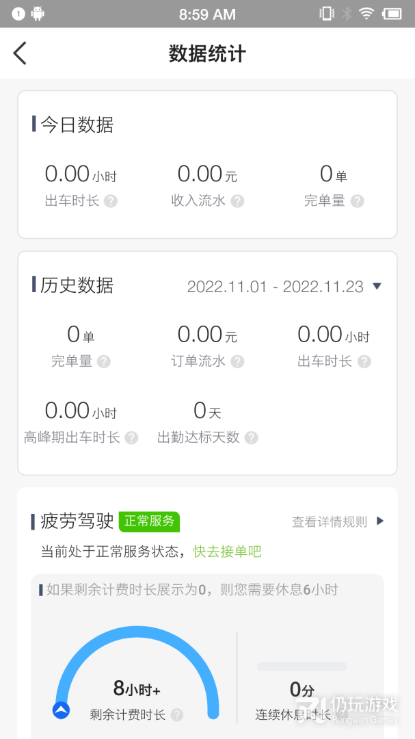 全民GO车主端