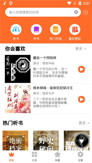 天天听书旧版