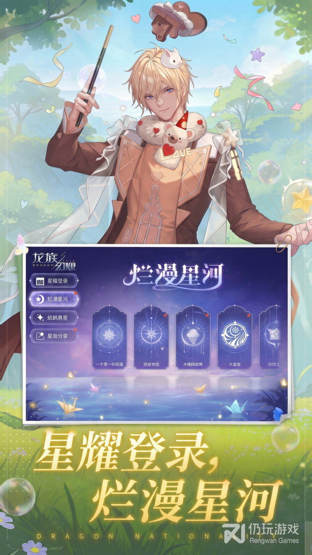 龙族幻想最新版
