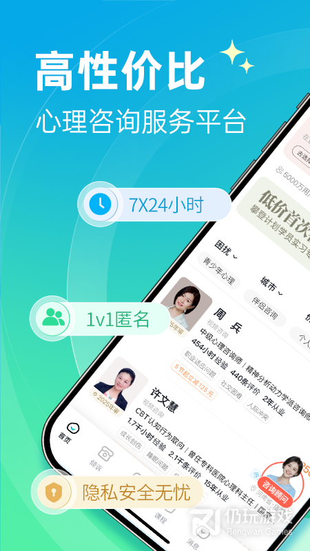 心理咨询