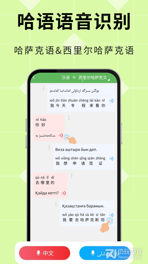 哈汉翻译通最新版