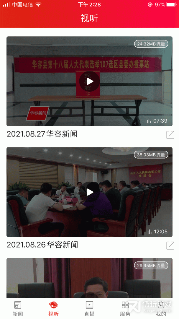 华容手机台