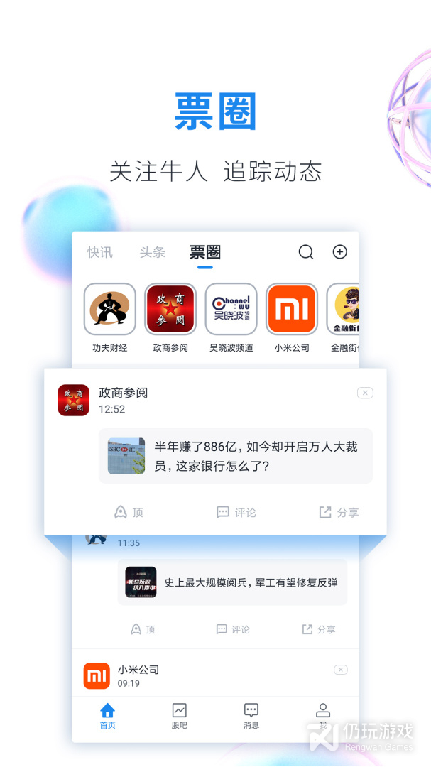 电脑炒股手机软件合集