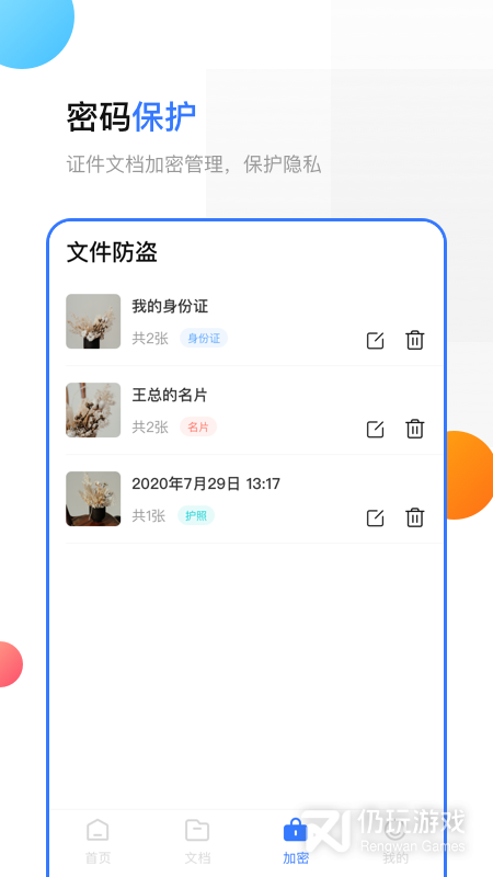 手机扫描