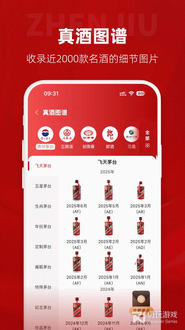 真酒网