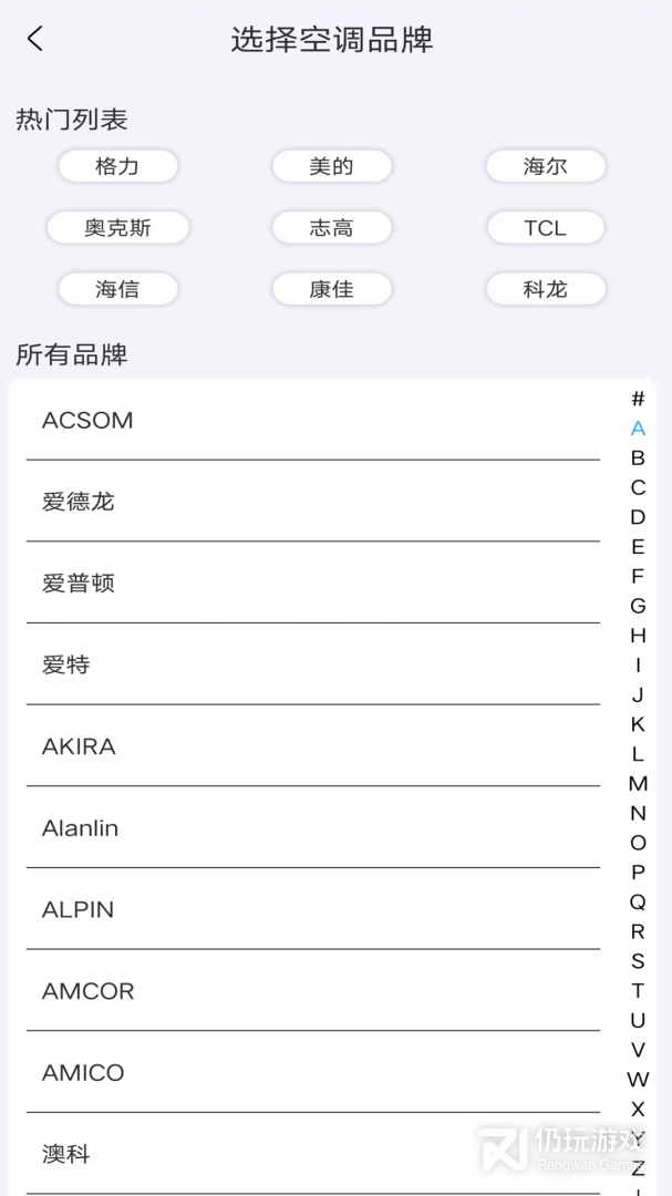 空调电视万能遥控器
