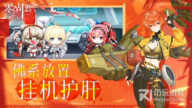 零之战线手游合集