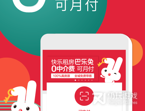 可以转租房子的手机软件合集