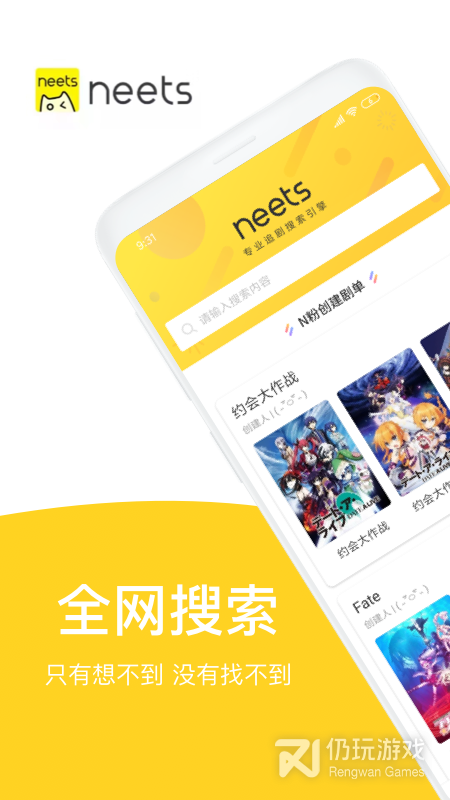 neets免登录版