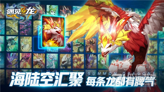 遇见龙手游合集