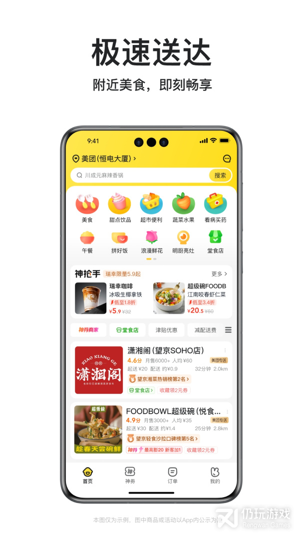 美团外卖免费版