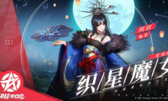 织星魔女《决战平安京》阿织新皮肤即将上架