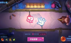 《英雄联盟手游》猜拳技巧一览