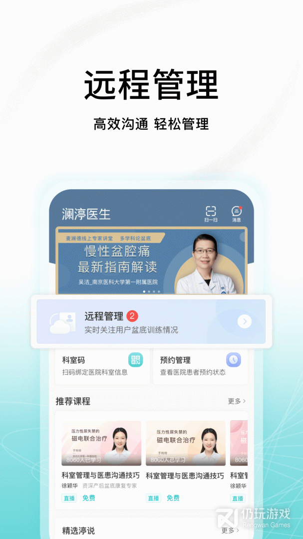 澜渟医生