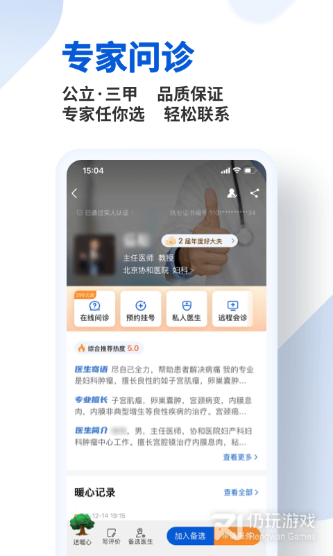 看病咨询手机软件合集