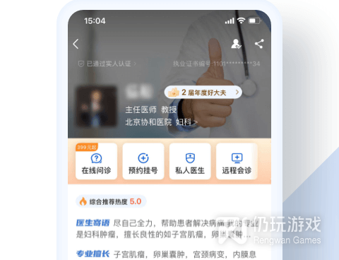 看病咨询手机软件合集