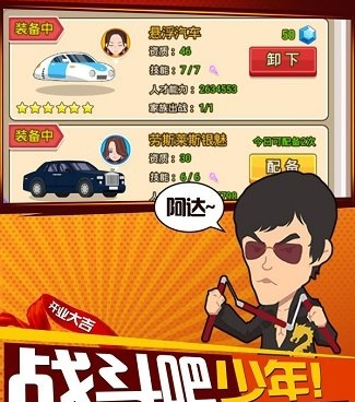 谁是首富各种版本手游合集