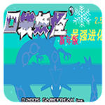 口袋妖怪最强进化v3.0无经验版(金手指)