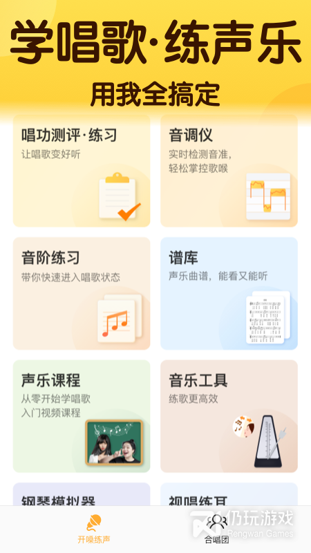 开嗓练声