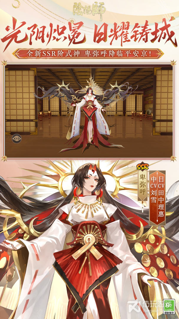 阴阳师