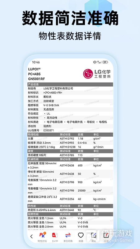 物性表
