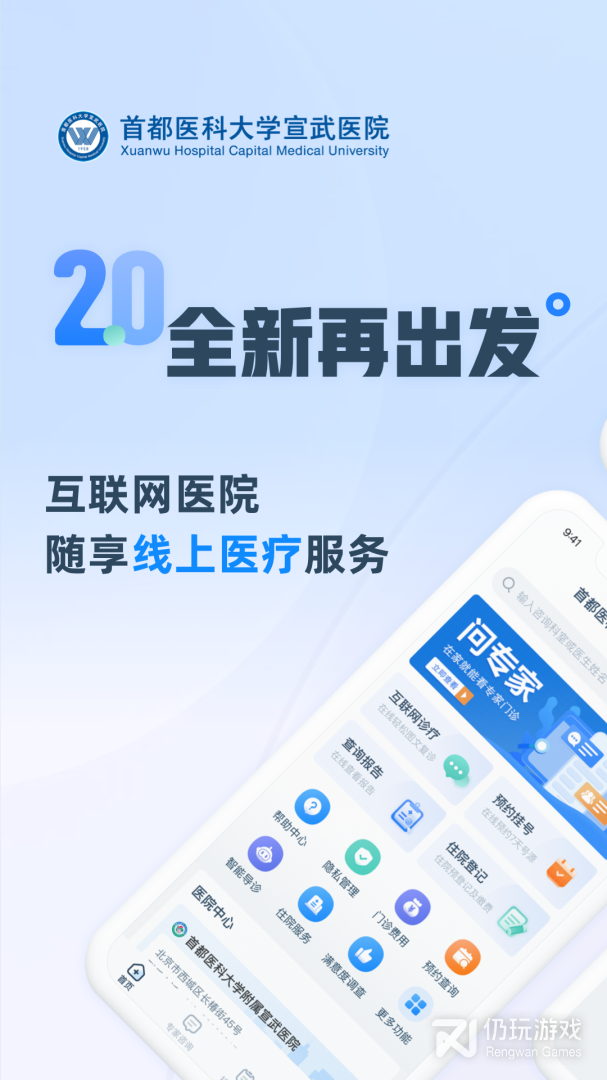 掌上宣武医院2024版