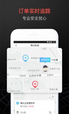 同城快递手机软件合集