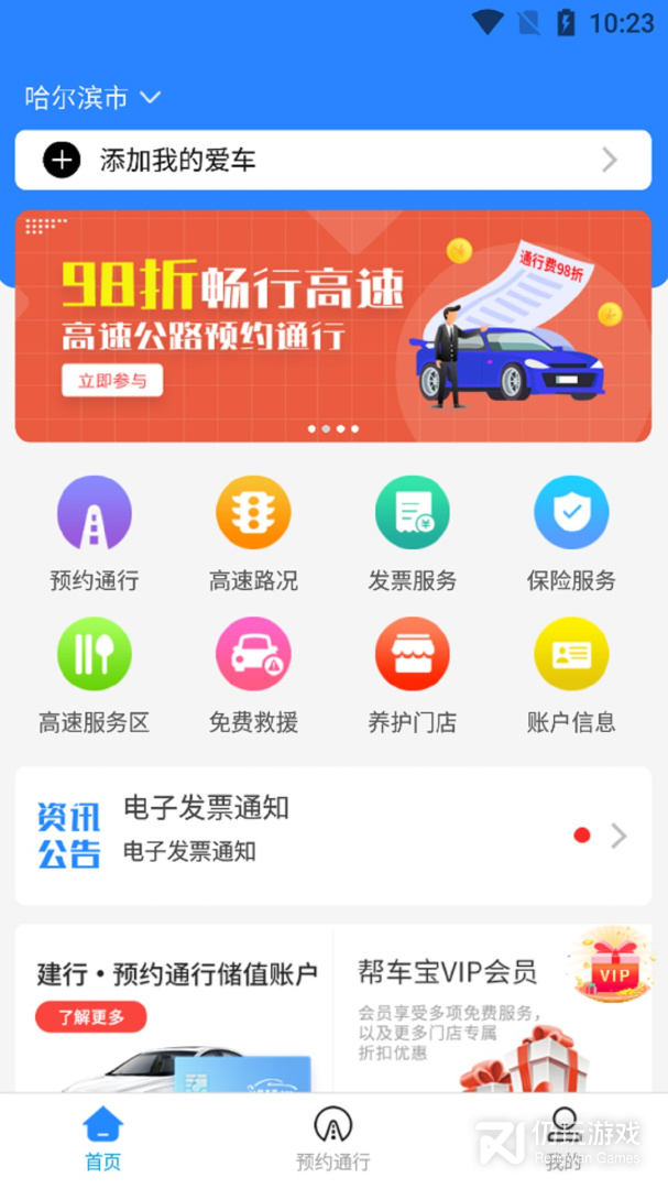 帮车宝最新版