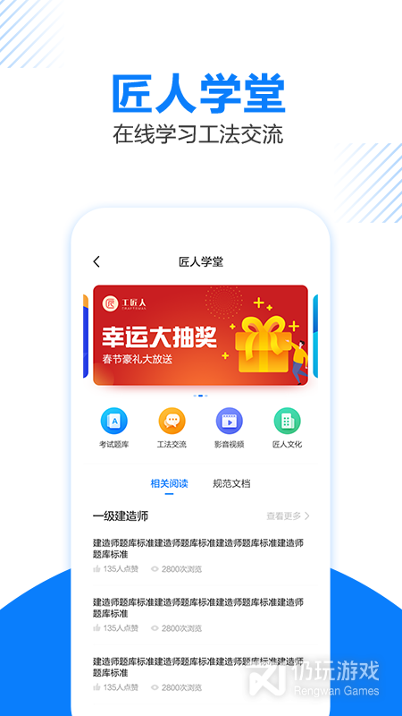 工匠人