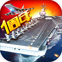 现代海战联机版