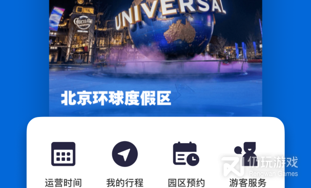 度假旅游手机软件合集