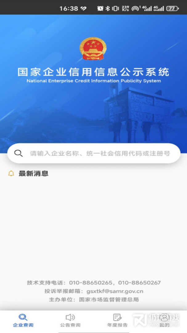 国家企业信用信息公示系统