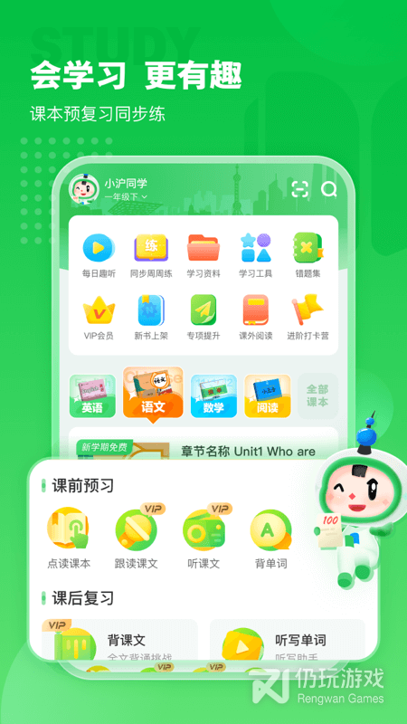 沪学习最新版