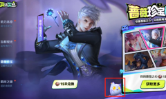 王者荣耀蔷薇珍宝阁活动结束时间一览