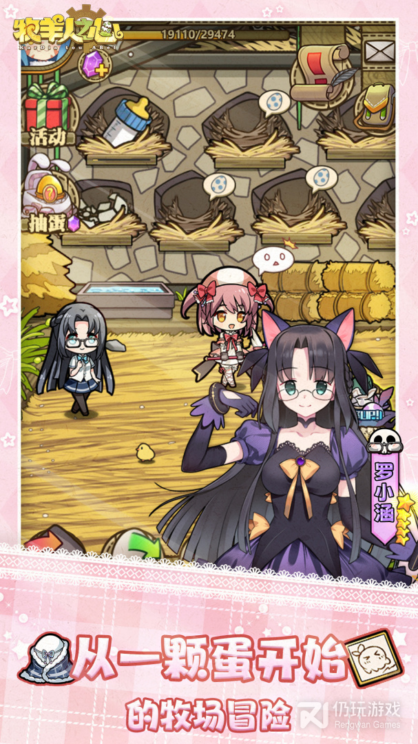 牧羊人之心最新版