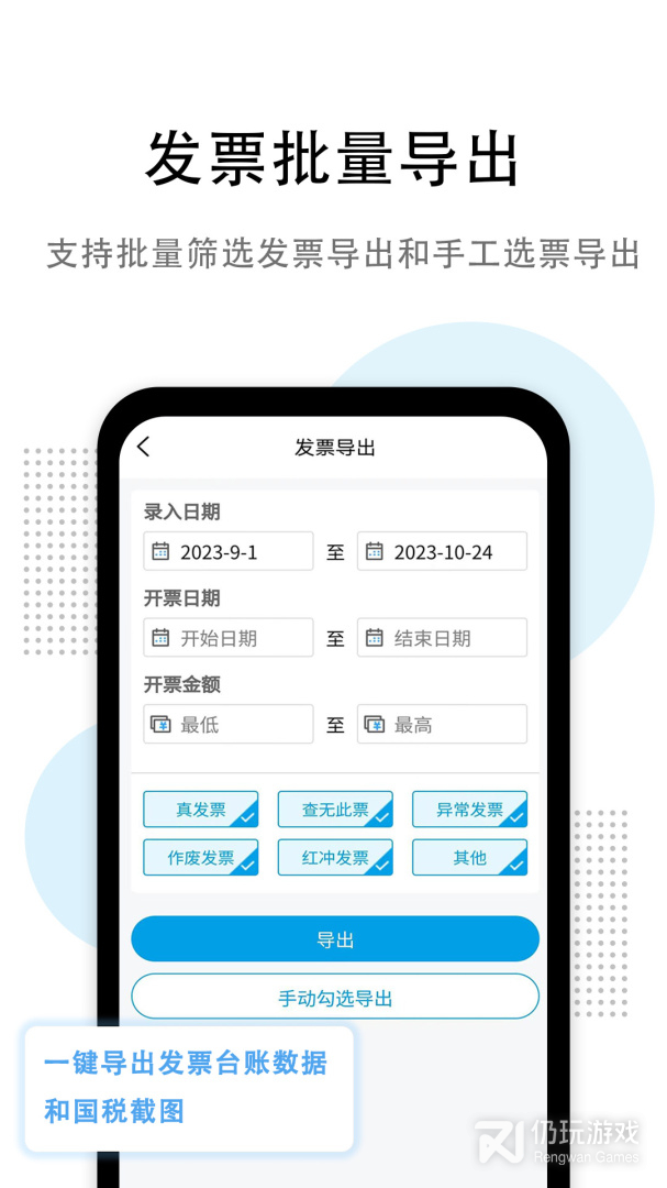 发票查验