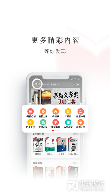 新语听书