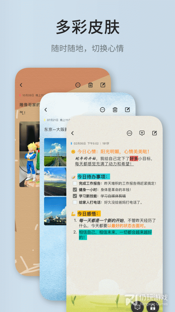 凡事日记