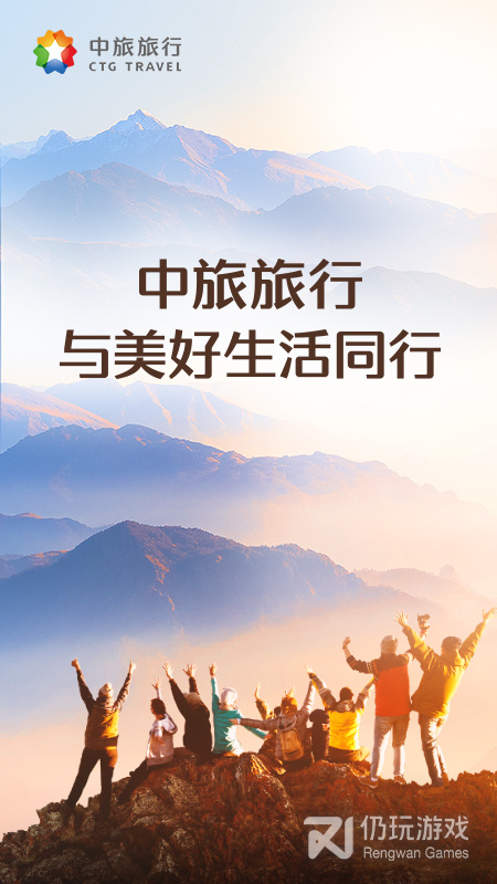中旅旅行