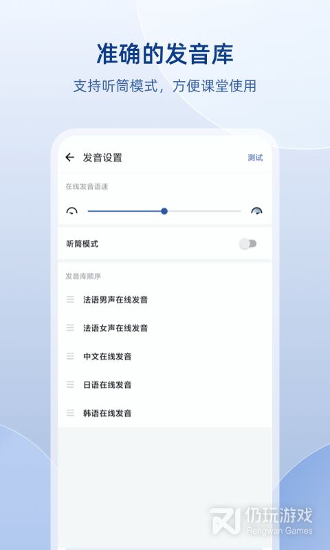法语助手